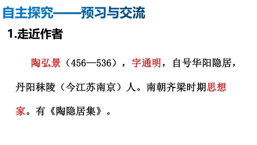 11.短文二篇 课件（47张PPT）