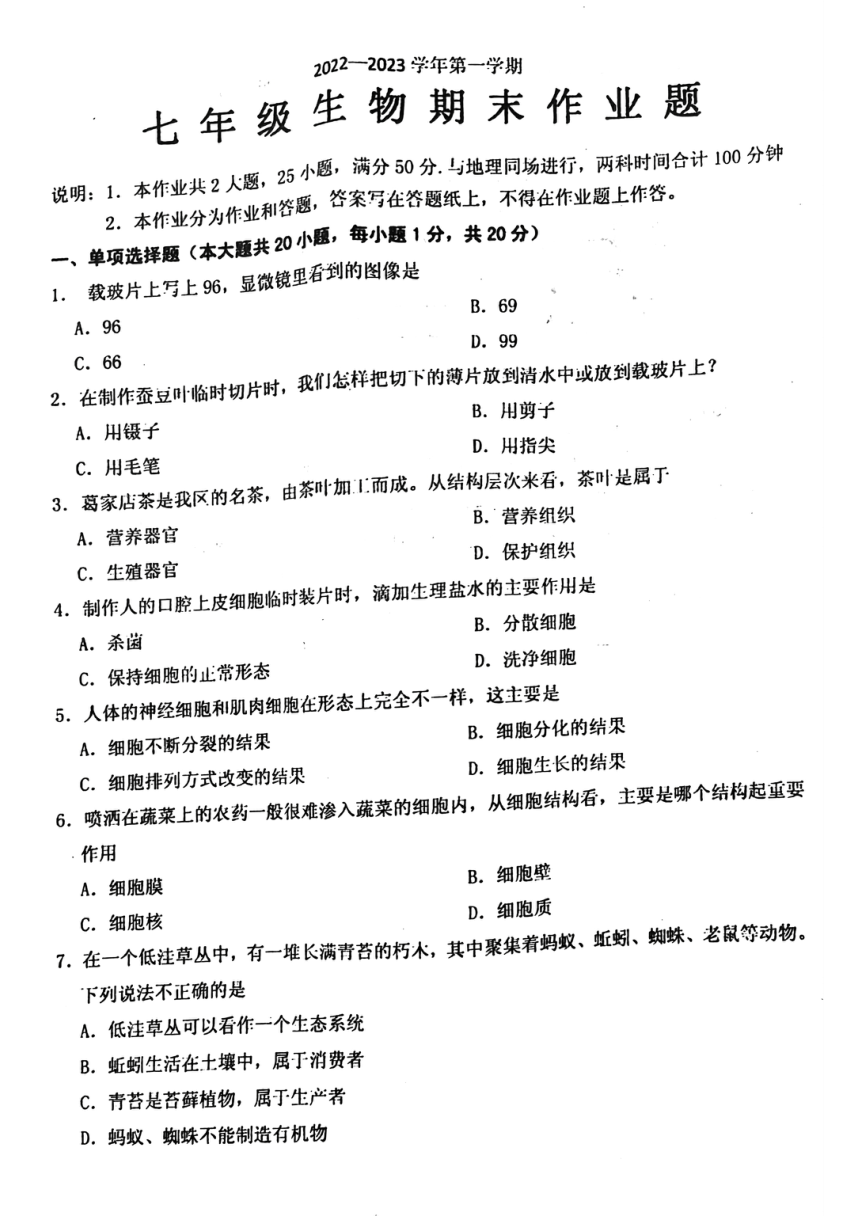 江西省鹰潭市余江区期末生物试题（pdf版无答案）2022-2023学年人教版七年级上学期