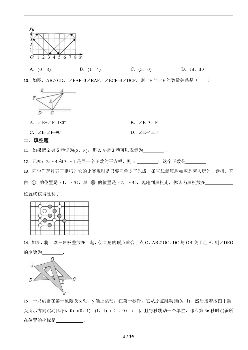 广东省七年级下学期数学期中模拟卷（含解析）