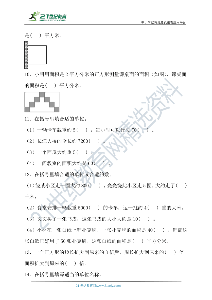 北师大版三年级数学下册第五单元易错题型专练卷（含答案）