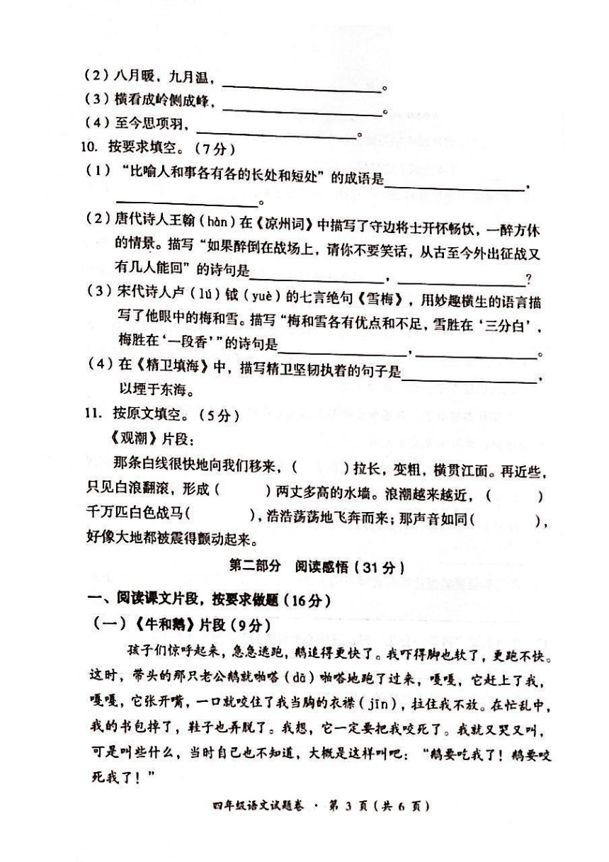 云南省昆明市宜良县2020-2021学年四年级上学期期末检测语文试卷（pdf版  无答案）