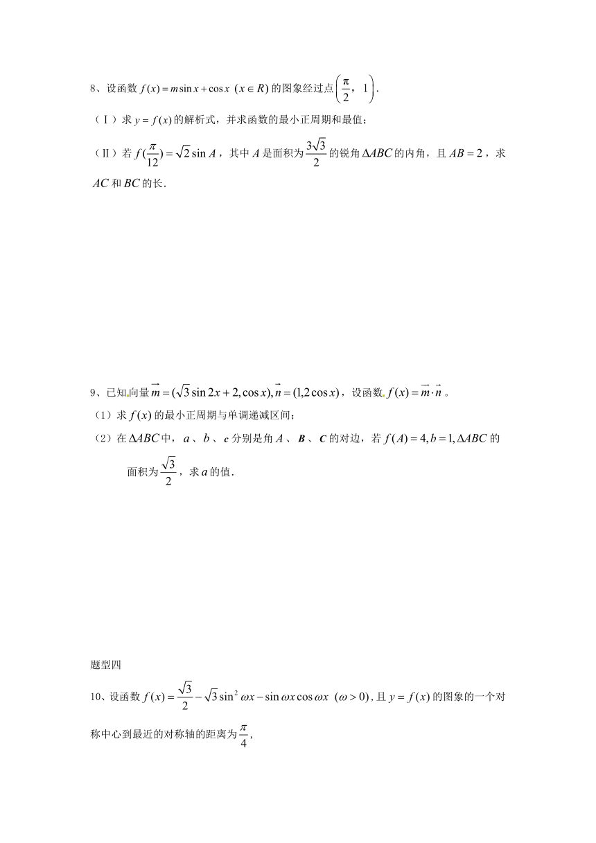 2023届高三数学一轮复习三角函数常考大题 专项训练讲义（无答案）