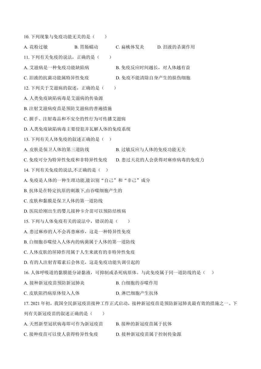 4.13.3 人体免疫2024年同步练习卷（含解析）北师大版七年级下册