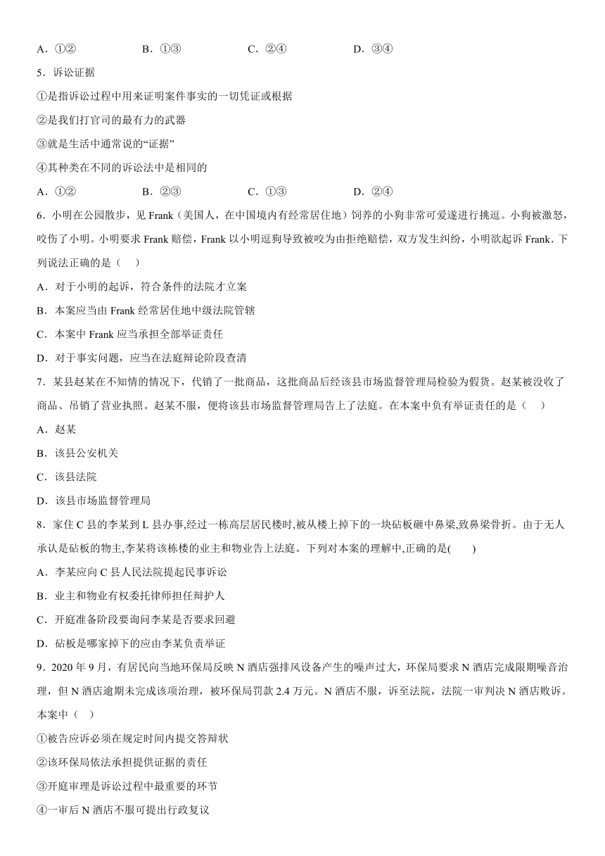 10.3依法收集运用证据 同步练习（含答案）2022-2023学年高中政治统编版选择性必修二法律与生活