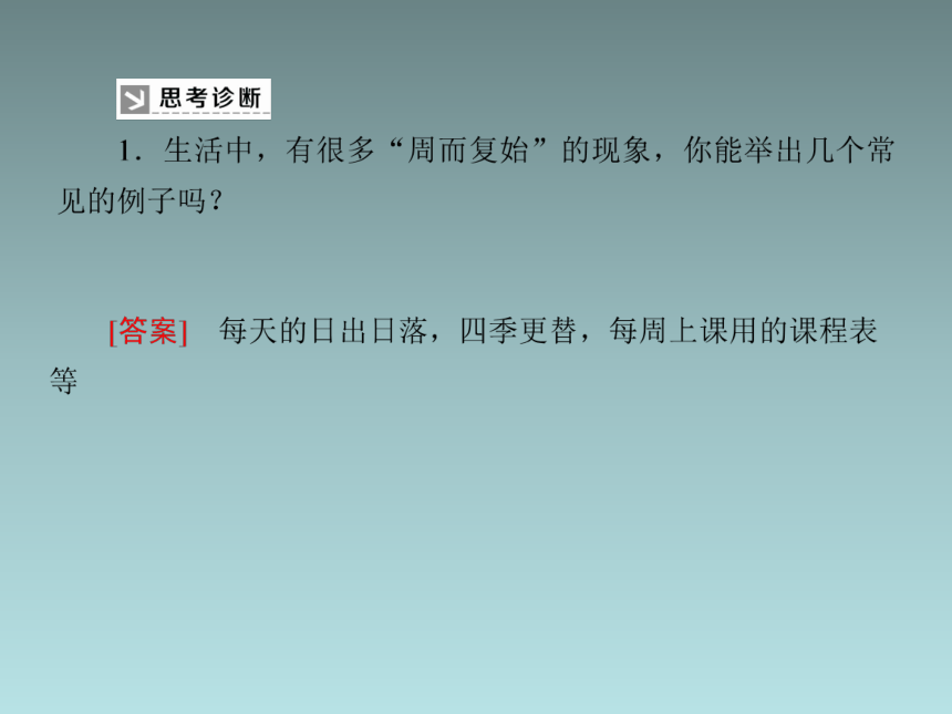 5.4.2正弦函数、余弦函数的性质 第1课时 课件（共36张PPT）