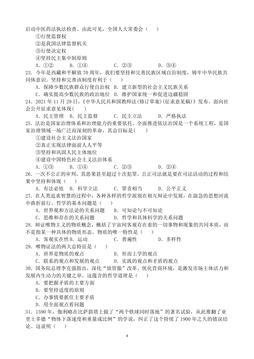 江苏省2023年高中学业水平合格性考试模拟测试政治  选择题专练（六）（含答案）