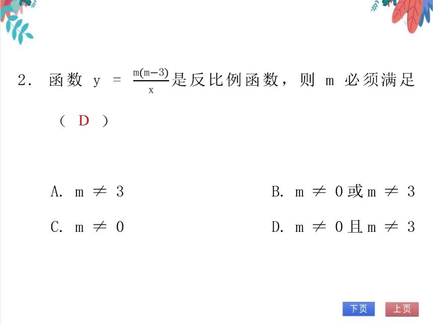 【北师大版】数学九年级（上）6.1 反比例函数的概念 习题课件