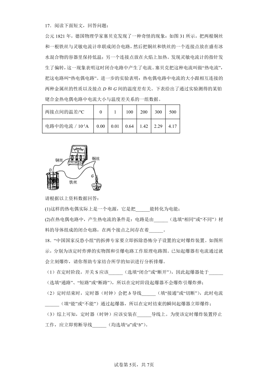 人教版九年级全一册15.2电流和电路同步练习（有解析）