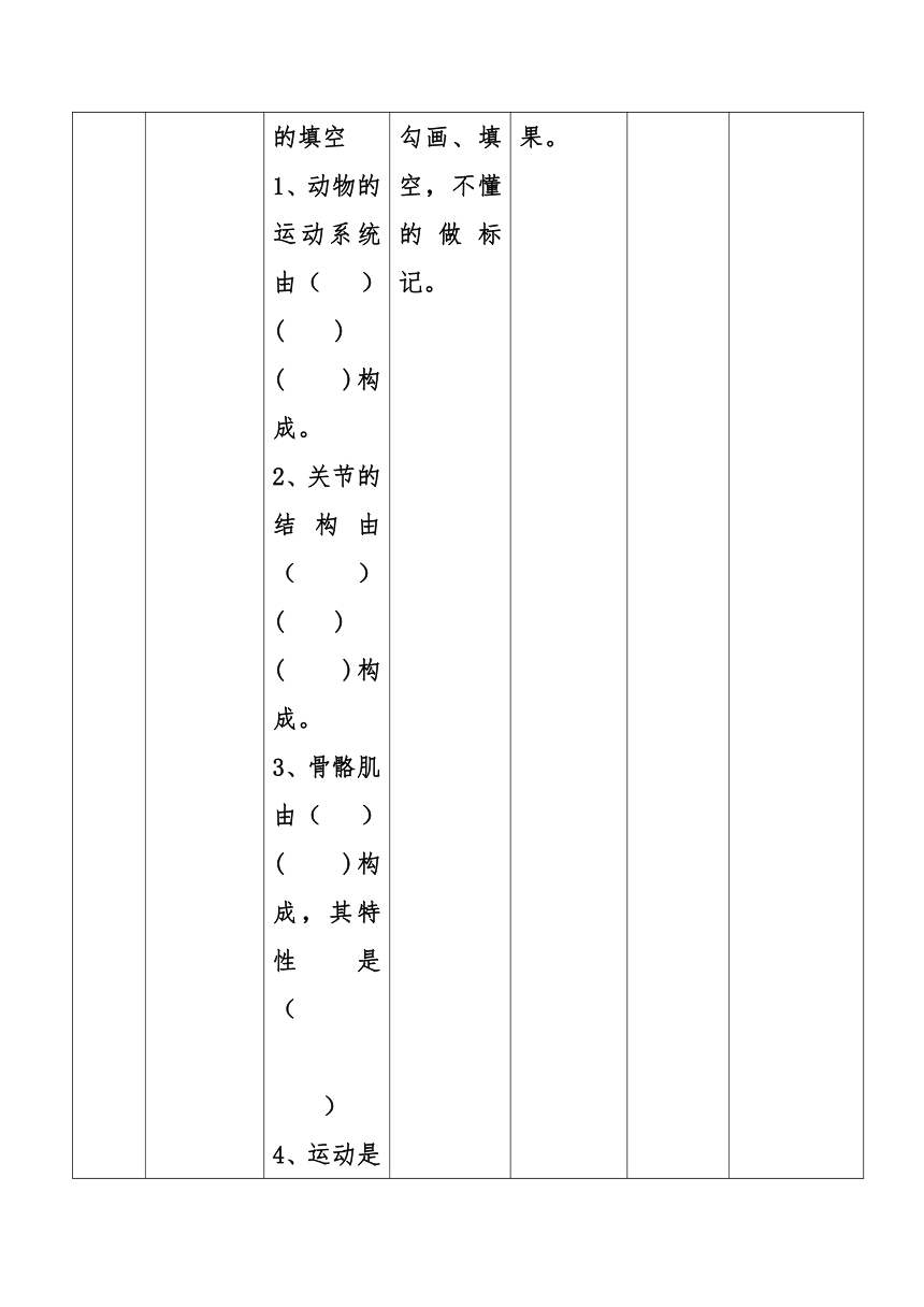 5.2.1  动物的运动  教案（表格式）2022-2023学年人教版生物八年级上册