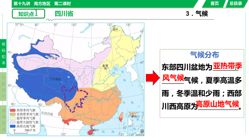2024年湖北省中考地理复习：第十九讲   南方地区（第2课时）（课件42张）