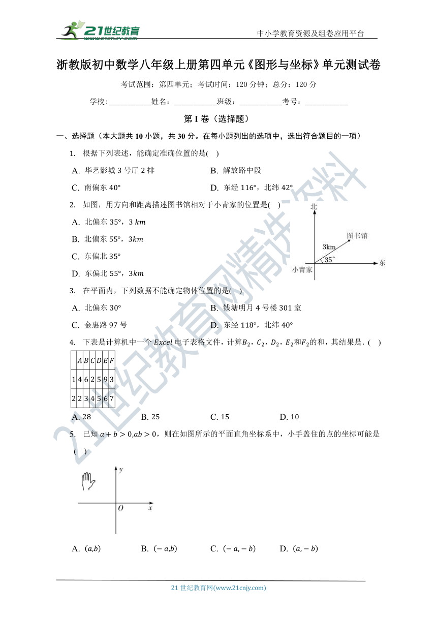 第4章 图形与坐标单元测试卷（较易 含答案）