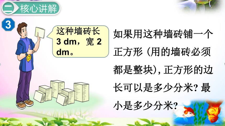 五年级下册数学4.10最小公倍数的应用 同步课件