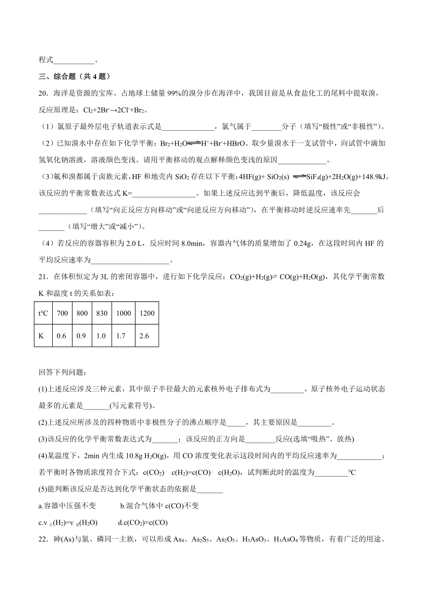 2.3分子结构与物质的性质——一课一练2021-2022学年高中化学人教版（2019）选择性必修2（含解析）