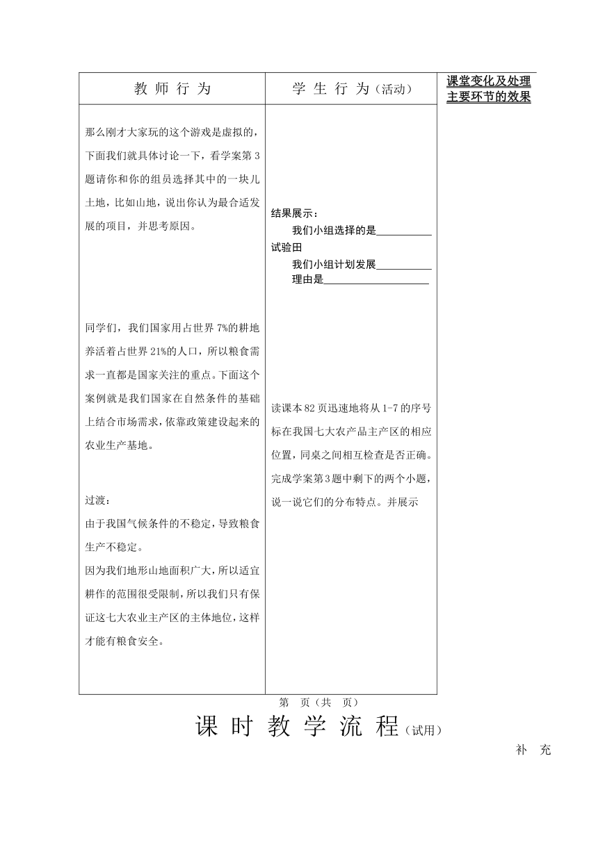 2022-2023学年晋教版八年级地理上册教案-4.1 稳步增长的农业（表格式）