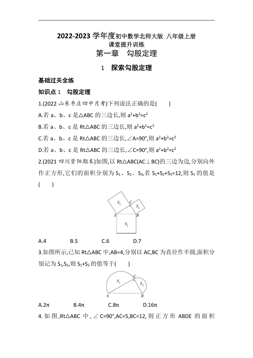 2022-2023学年北师大版八年级数学上册1.1  探索勾股定理  同步练习（含答案）