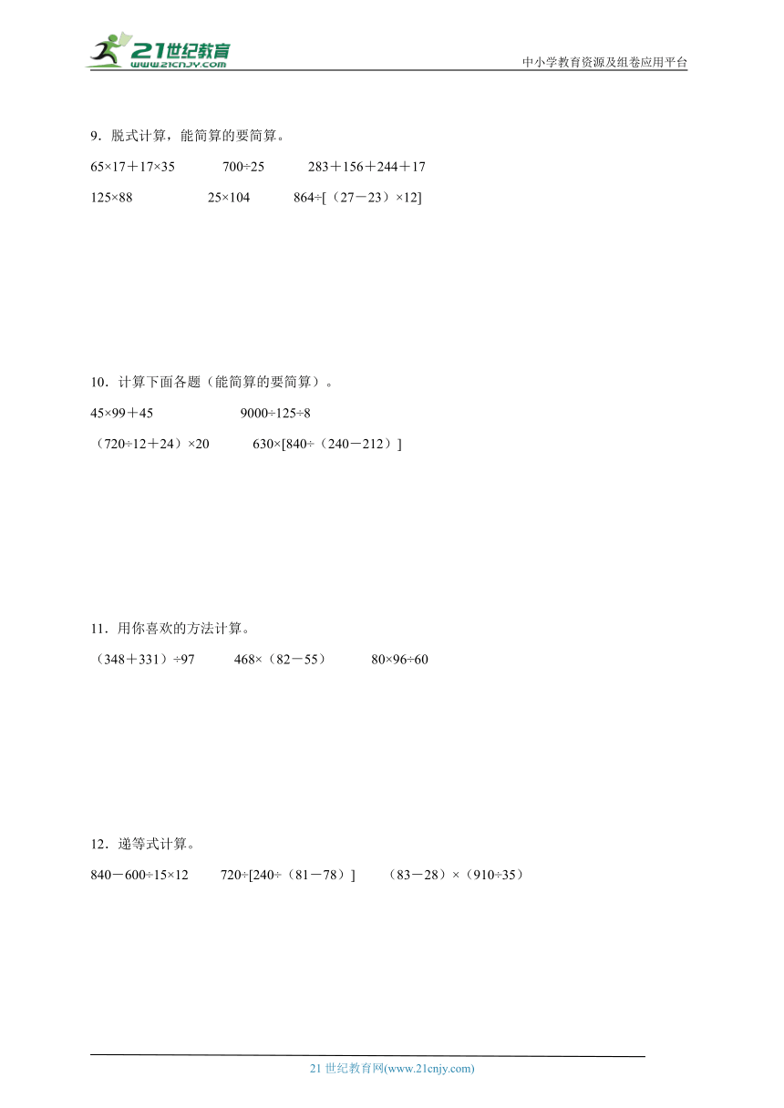 四则运算及简算强化训练-数学四年级下册人教版（含答案）