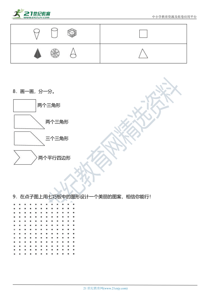 人教版小学数学一年级下册第一单元专项训练—《作图题》（含答案）