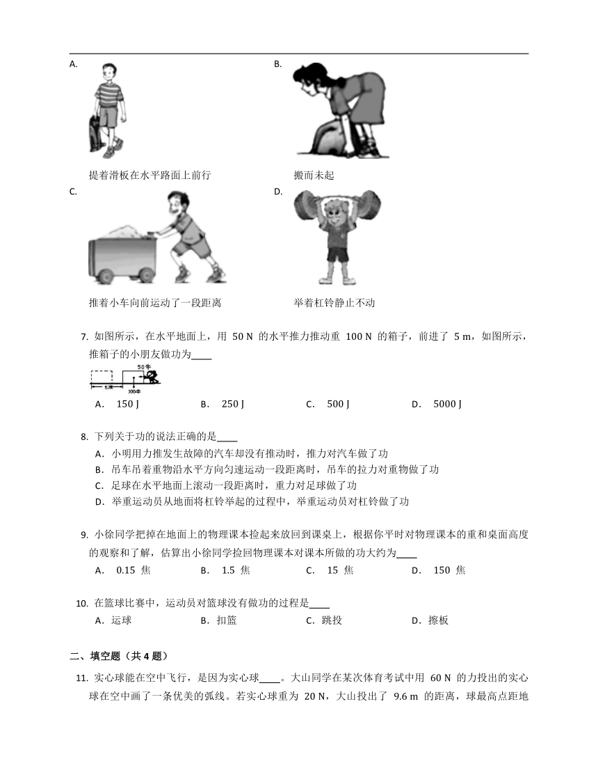 粤沪版九年级上11.1怎样才叫做功（有答案）