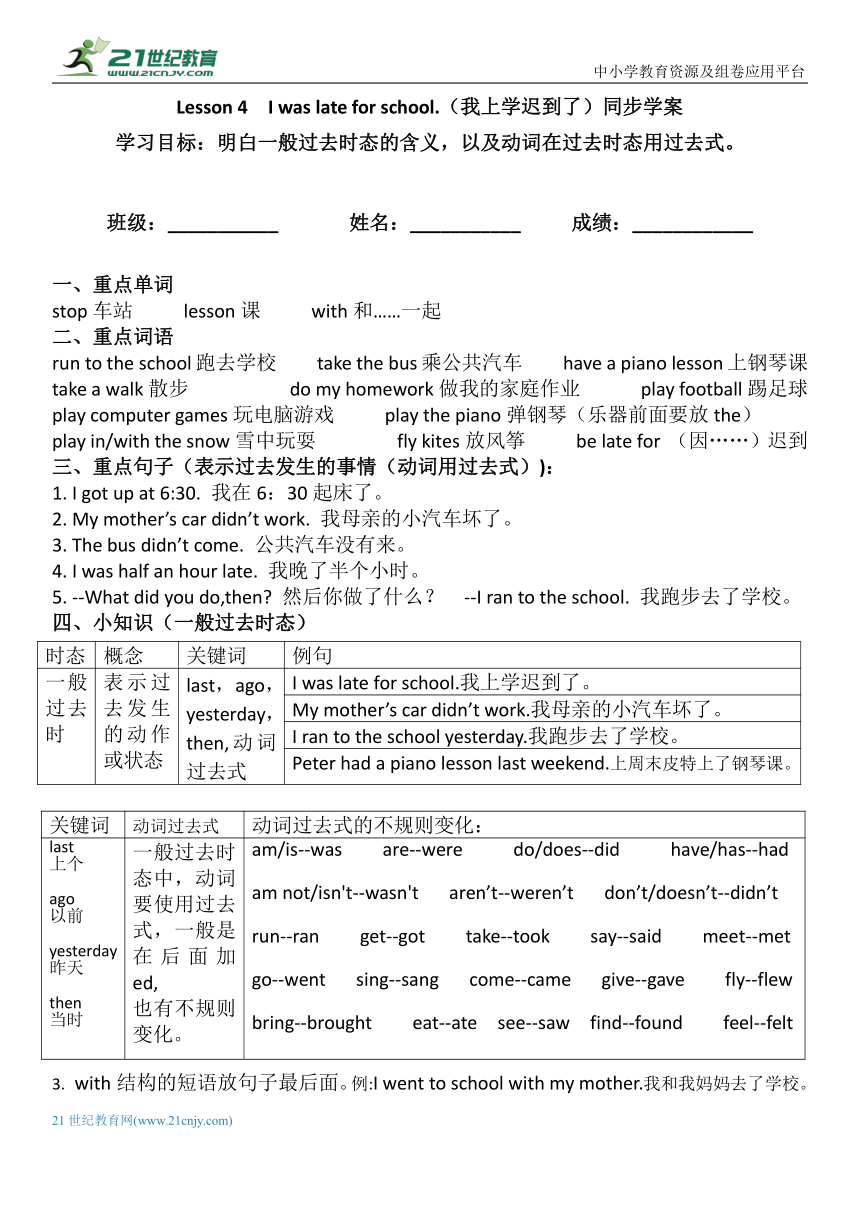 Lesson 4  I was late for school同步学案（知识点总结+答案）