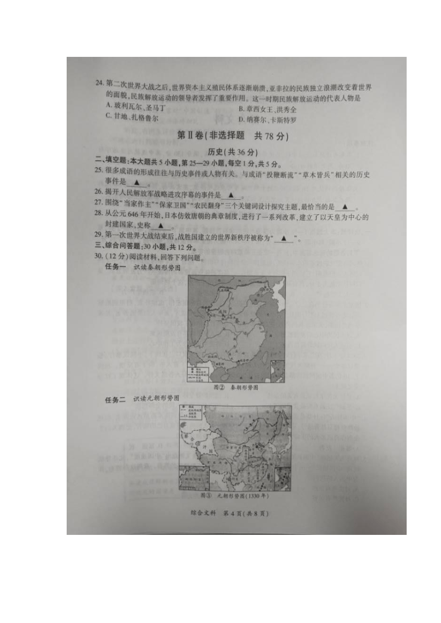 贵州省黔南布依族苗族自治州2024年九年级文综中考模拟考试试题（图片版含答案）