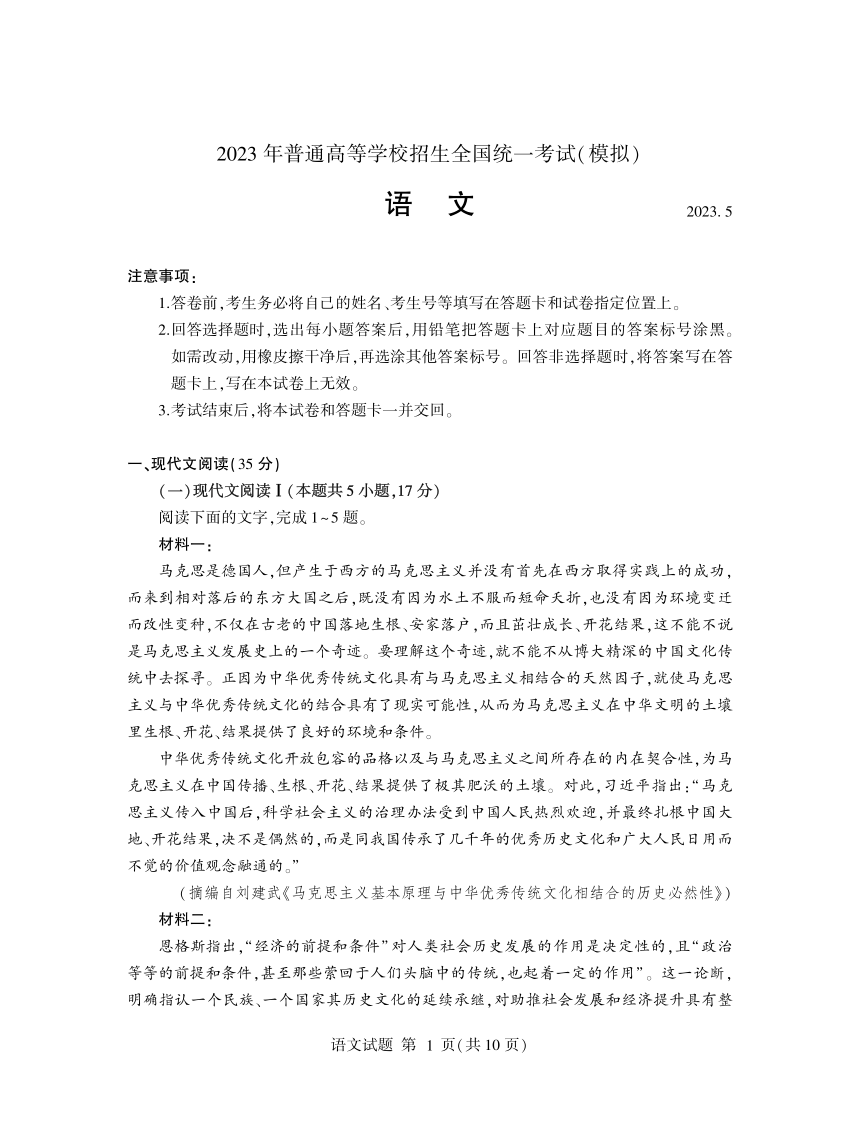 2023届山东省临沂市高三下学期5月模拟（二模）语文试题（PDF版含答案）