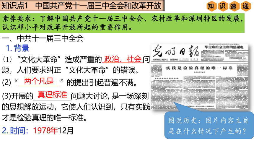 第三单元中国特色社会主义道路（单元复习课件）-八年级历史下册新课标核心素养一站式同步教与学