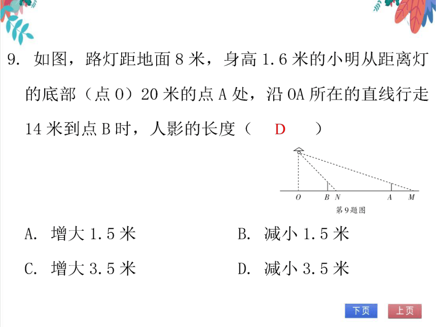 【北师大版】数学九年级（上）第四章  图形的相似 单元达标测试卷（课件版）
