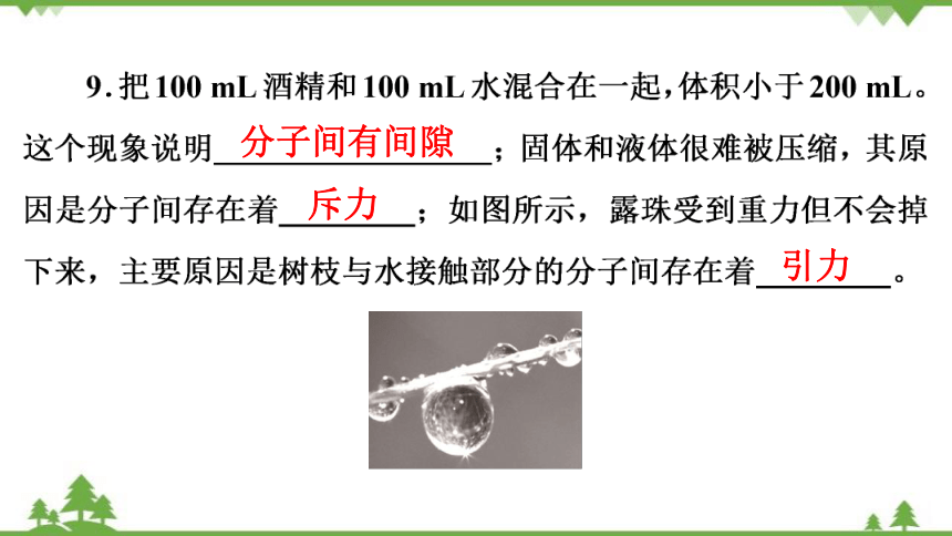粤沪版物理八年级下册 第10章  10.2　分子动理论的初步知识课件(共32张PPT)