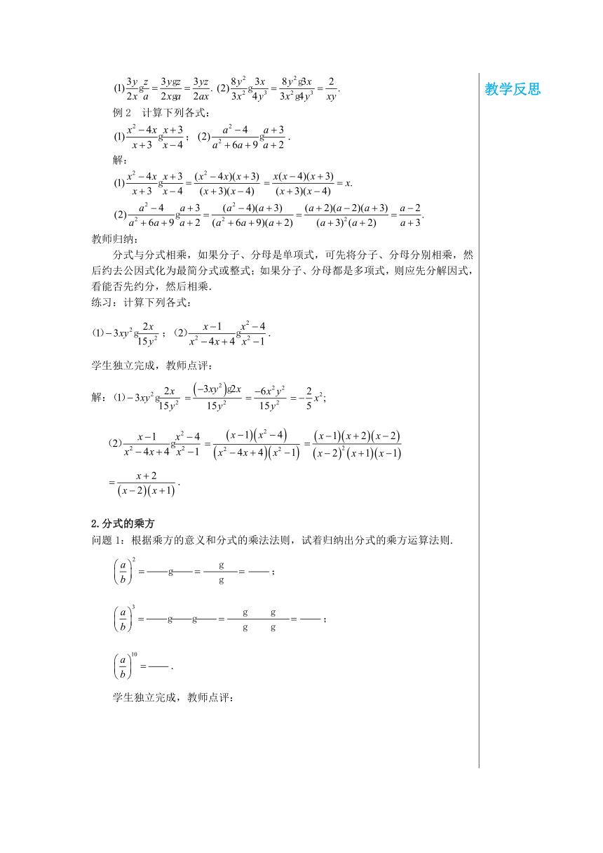 12.2.1 分式的乘法 教案