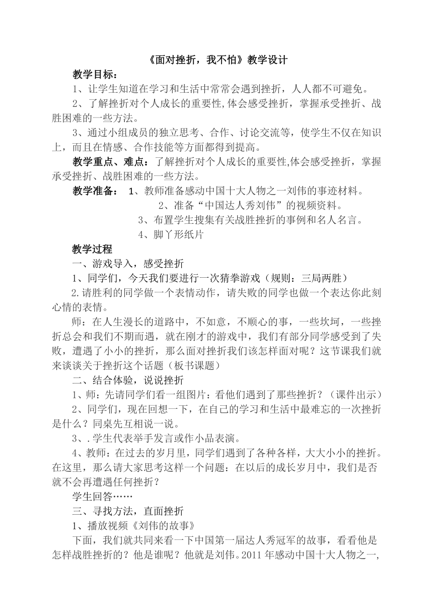 辽大版 四年级上册心理健康教育 第四课 面对挫折 我不怕｜教案