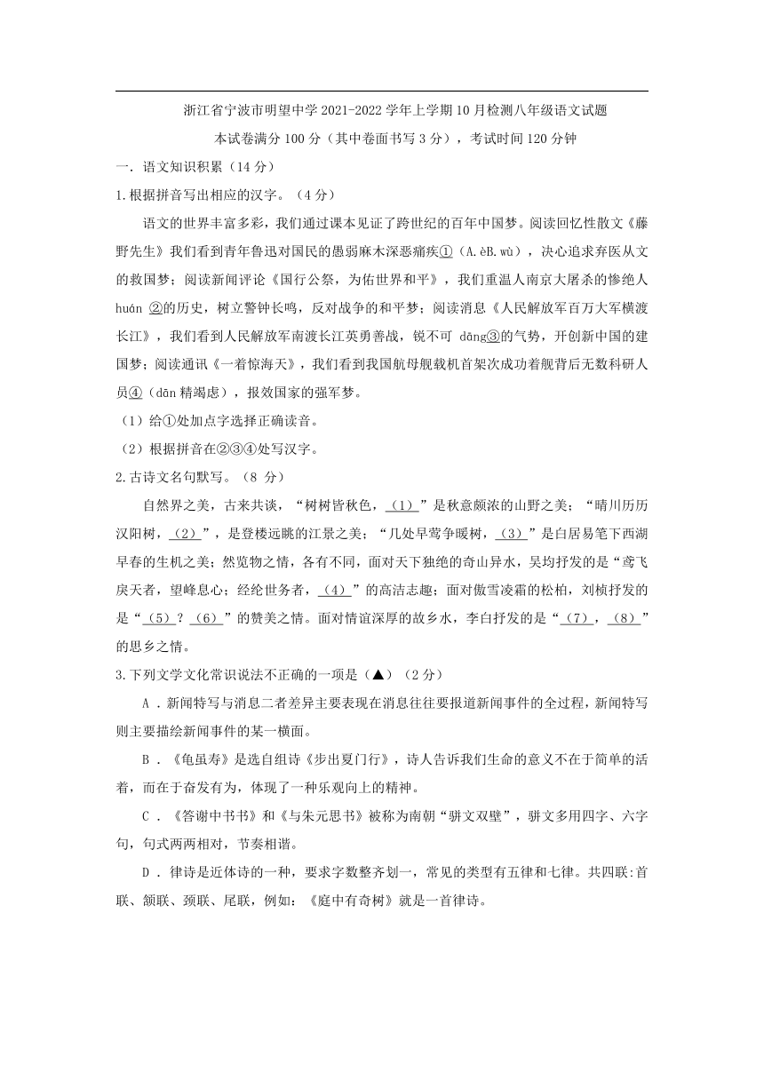 浙江省宁波市明望中学2021-2022学年八年级上册10月检测试题（Word版  含答案）