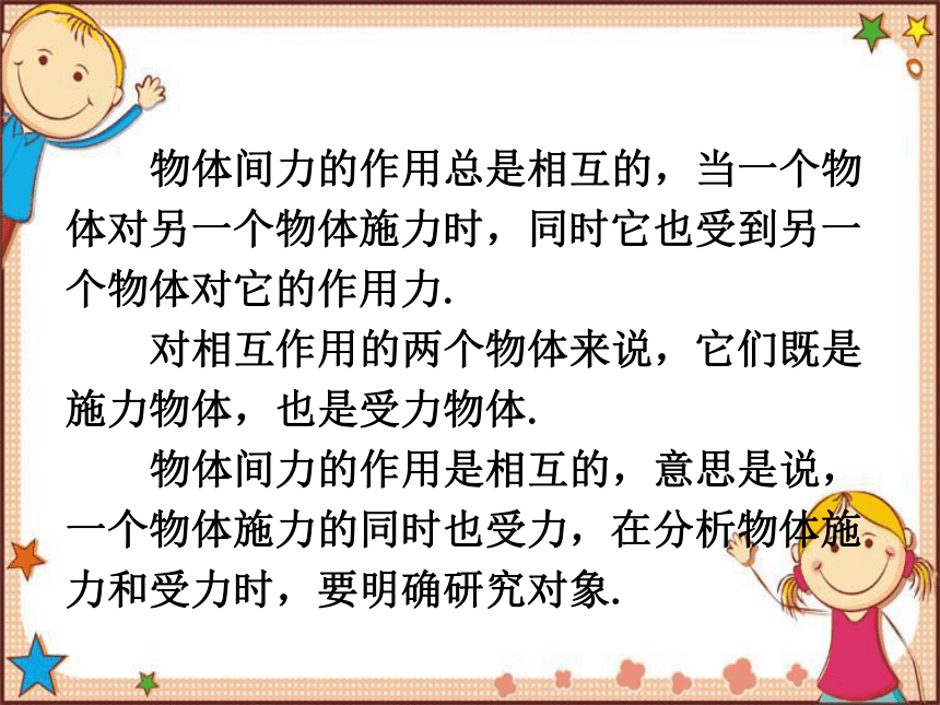 沪科版物理八年级全一册 第6章  熟悉而陌生的力第1节  力-课件(共19张PPT)