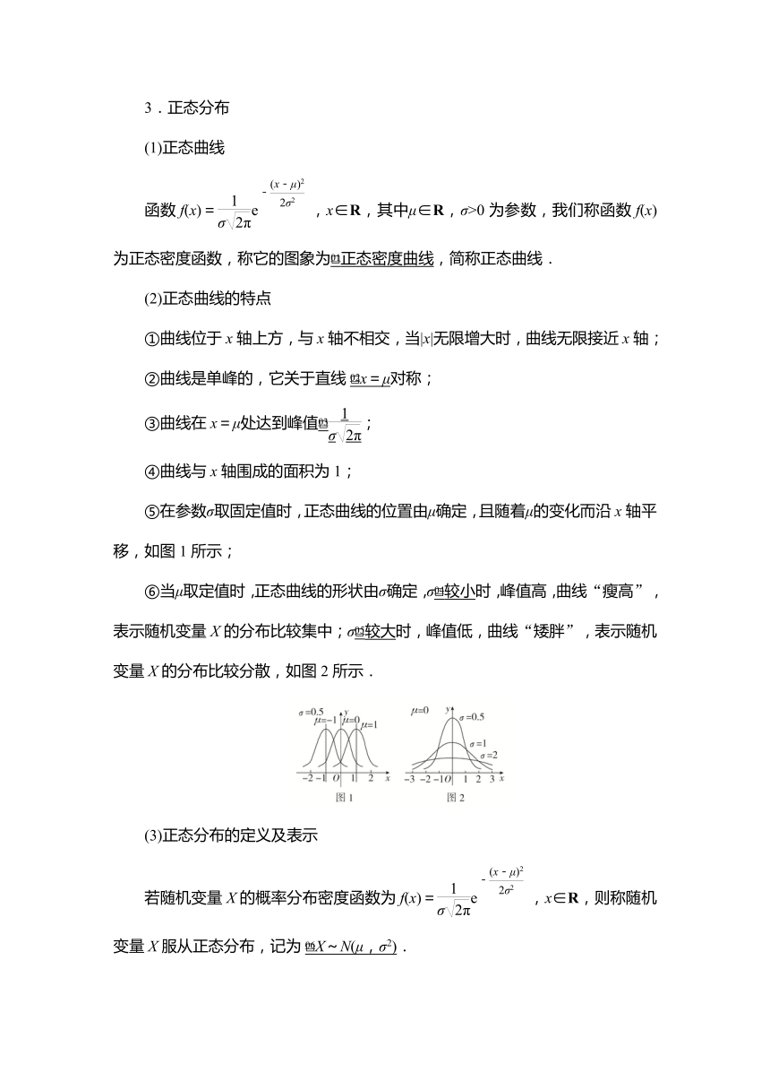 2023高考科学复习解决方案-数学(名校内参版)第十章计数原理、概率、随机变量及其分布  10.6二项分布与超几何分布、正态分布 学案（word版含解析）