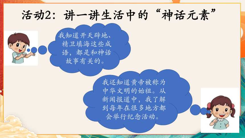 四年级上册语文第四单元拓展阅读：《中国神话传说》选文阅读   课件(共25张PPT)