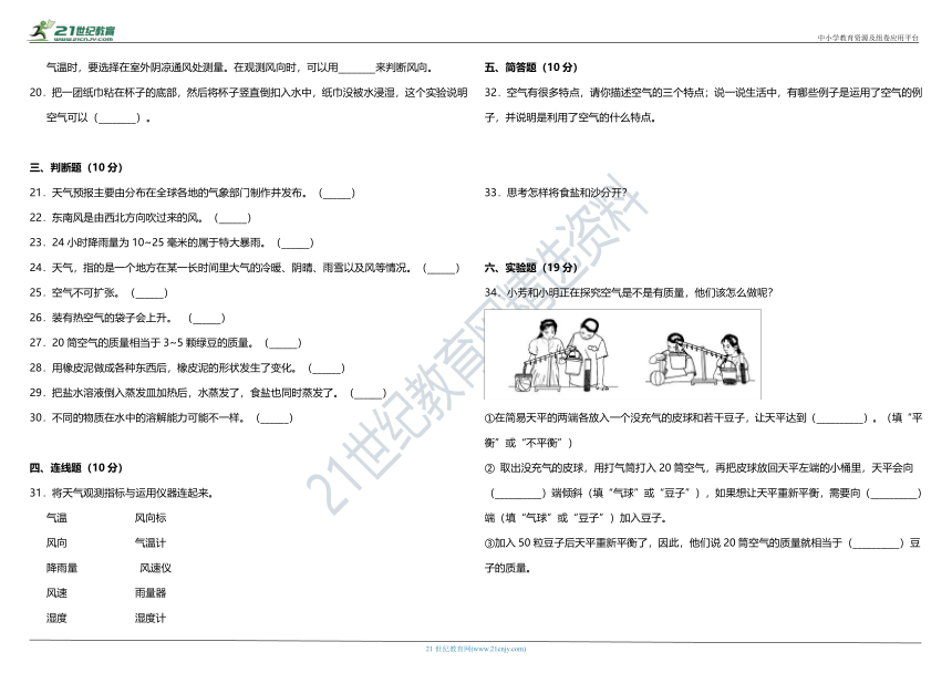 教科版小学科学三年级上册期末综合质量检测卷（一）（含答案）