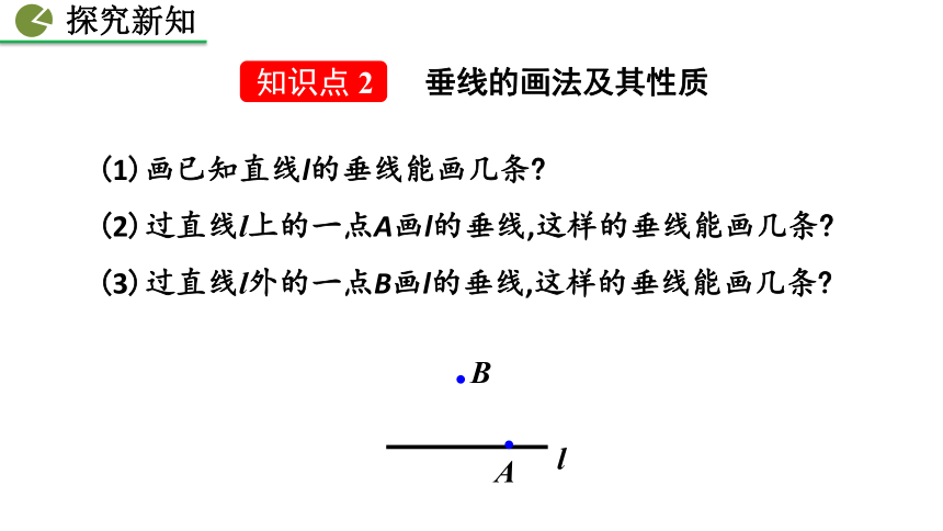 2020-2021初中数学北师版七年级下册同步课件2.1 两条直线的位置关系(第2课时 35张)