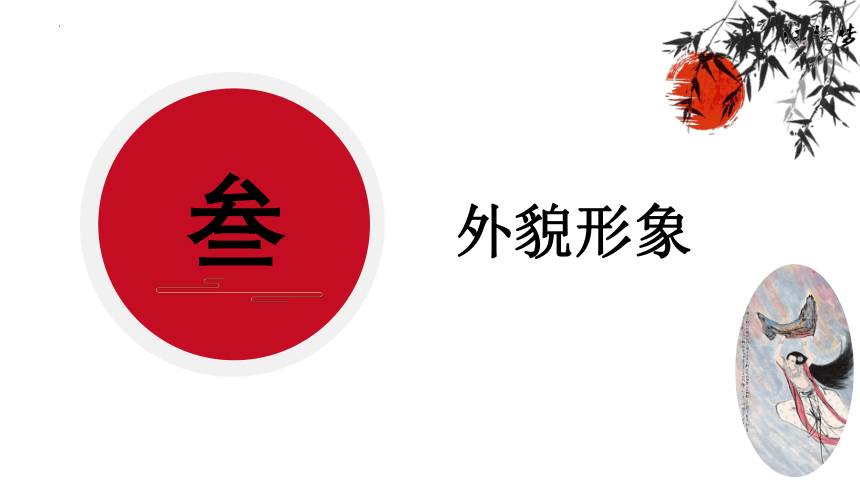 怡情公子空牵念——《红楼梦》人物形象赏析之贾宝玉-高中语文整本书阅读单元之《红楼梦》(共41张PPT)