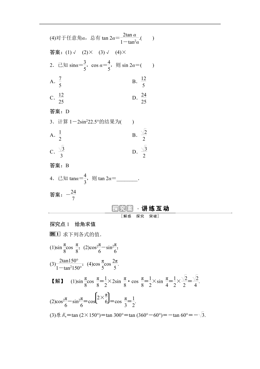 10.2　二倍角的三角函数 学案