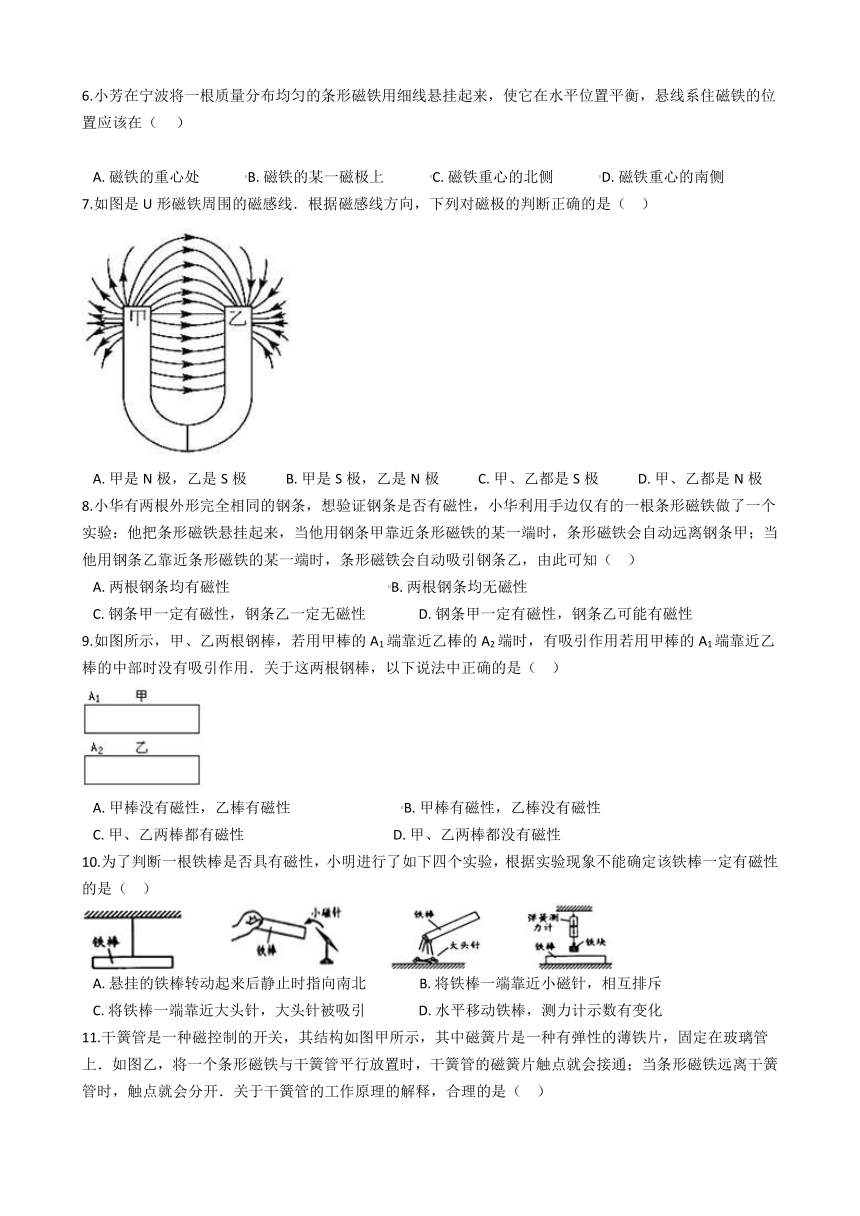 2020-2021学年华师大版科学八年级下册 5.1磁现象  同步练习（含答案）