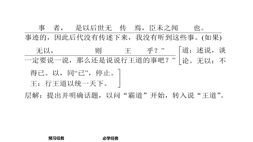 高中语文统编版必修下册-1.2 齐桓晋文之事（课件）(共65张PPT)