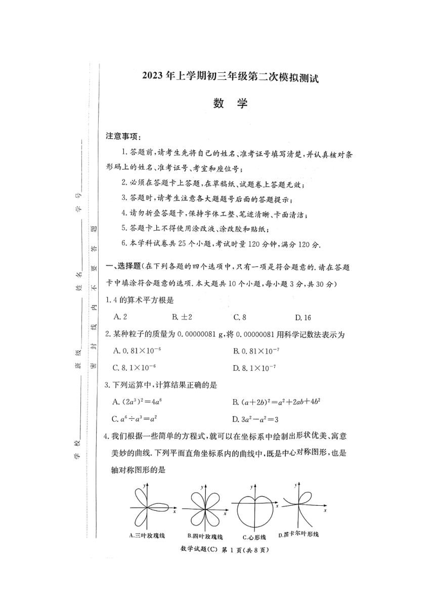 2023年长郡教育集团中考二模数学试卷（图片版 含答案）