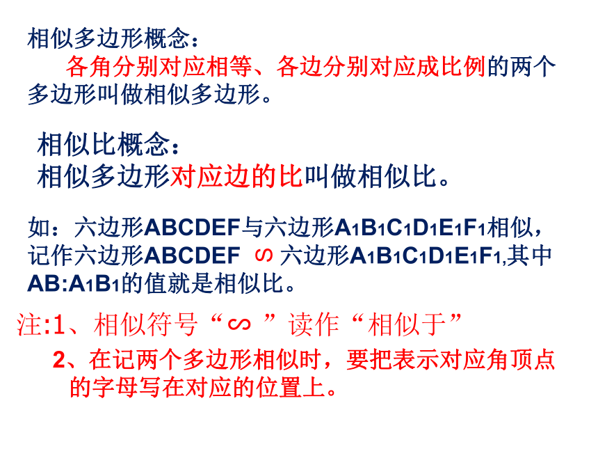 北师大版九年级数学上册 4.3相似多边形 课件（18张）