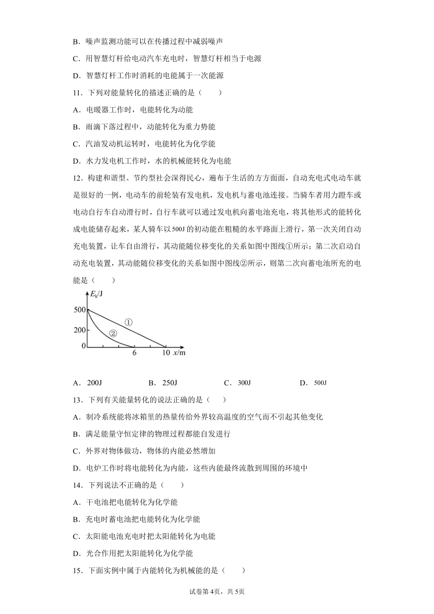 6.1能量的多种形式 同步练习（Word版含答案）