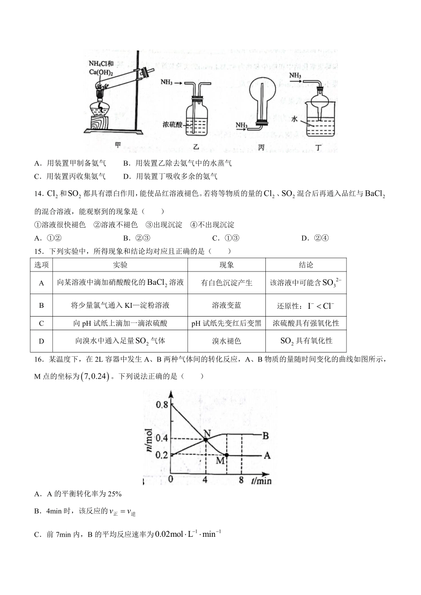 广东省深圳市罗湖区2022-2023学年高一下学期4月期中考试化学试题（含答案）