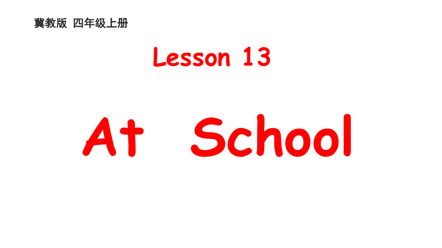 Unit 3 Lesson 13 At School课件（26张，内嵌视频）