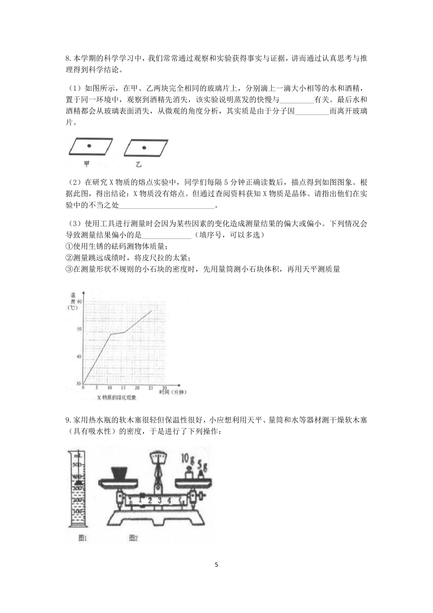 浙教版2022-2023学年上学期七年级科学分类题型训练：第四章《物质的特性》实验题（5）【word，含答案】