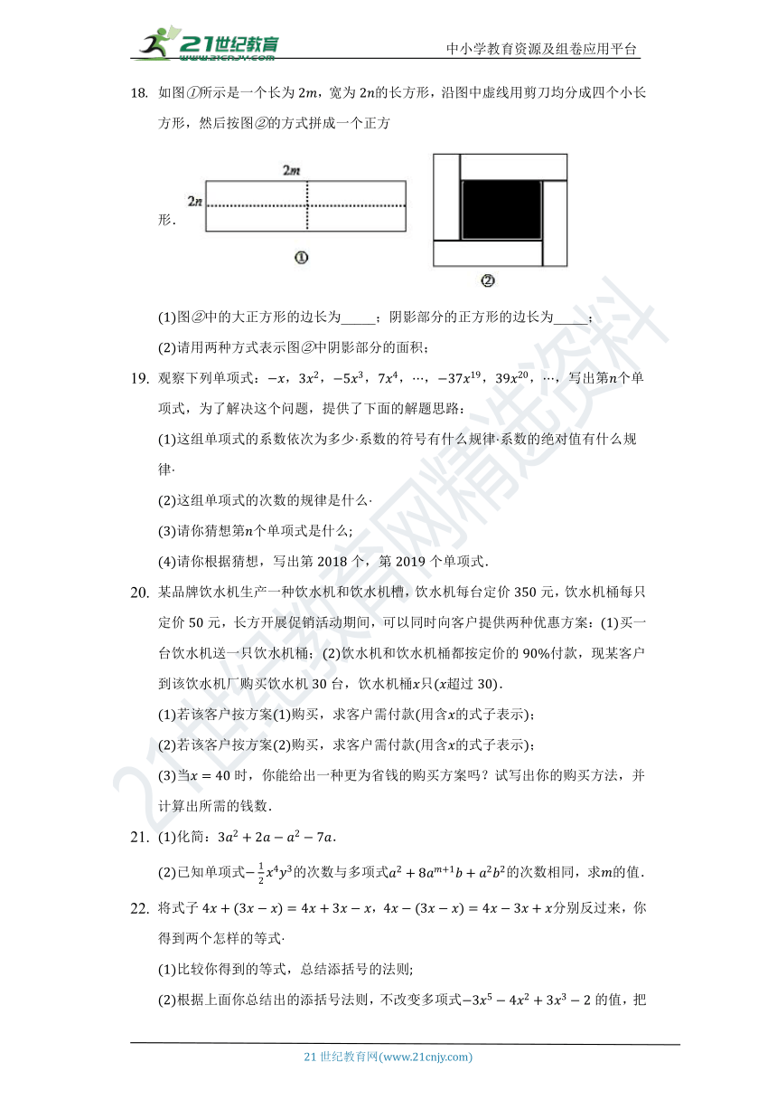 第三章《代数式》单元测试卷（困难）（含答案）