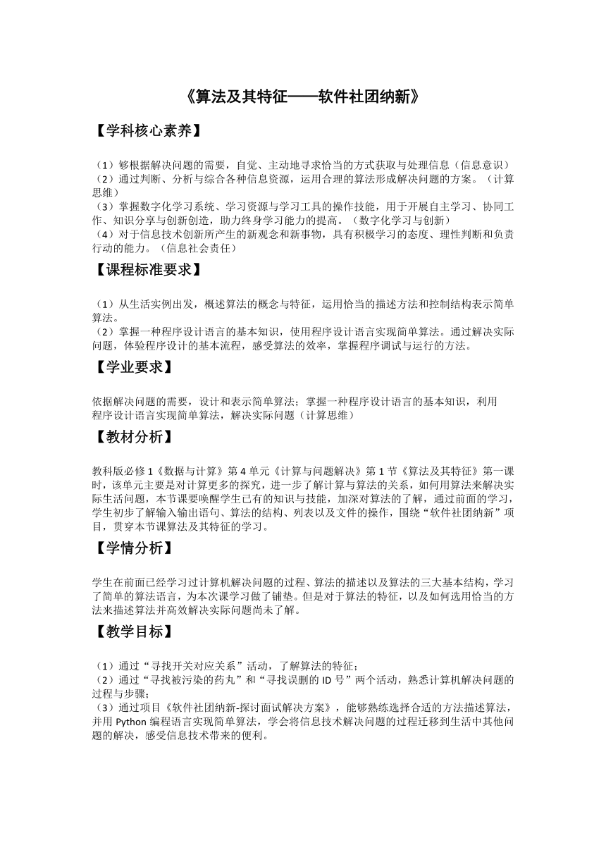 4.1　算法及其特征　教案　2022—2023学年教科版（2019）高中信息技术必修1