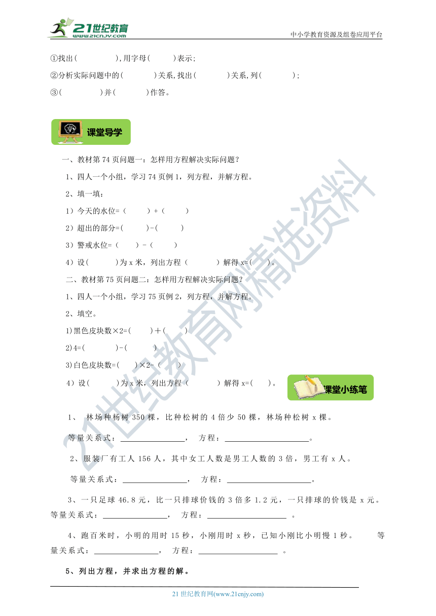 人教版五年级上册5.4.1《实际问题与方程（1）》导学精练