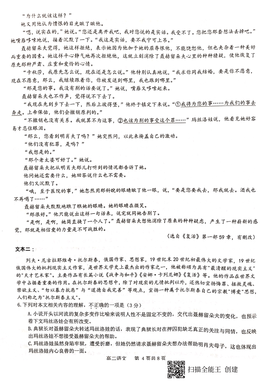 江苏省连云港市2021-2022学年高二上学期期中考试语文试题（扫描版含答案）